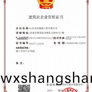 建筑业企业资质证书